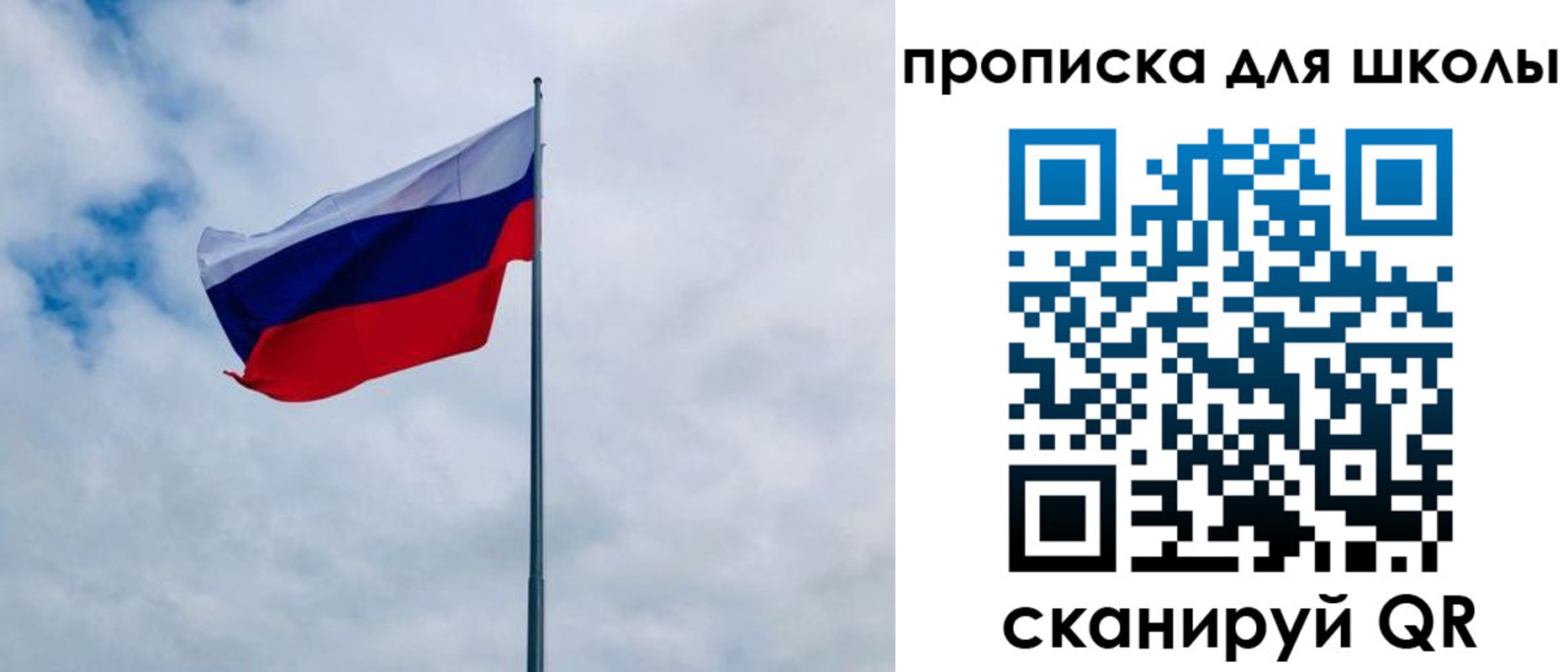 временная регистрация для школы в Дзержинске