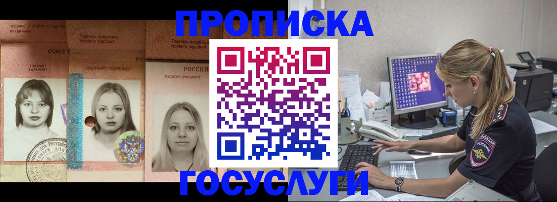 временная регистрация для всех в Дзержинске